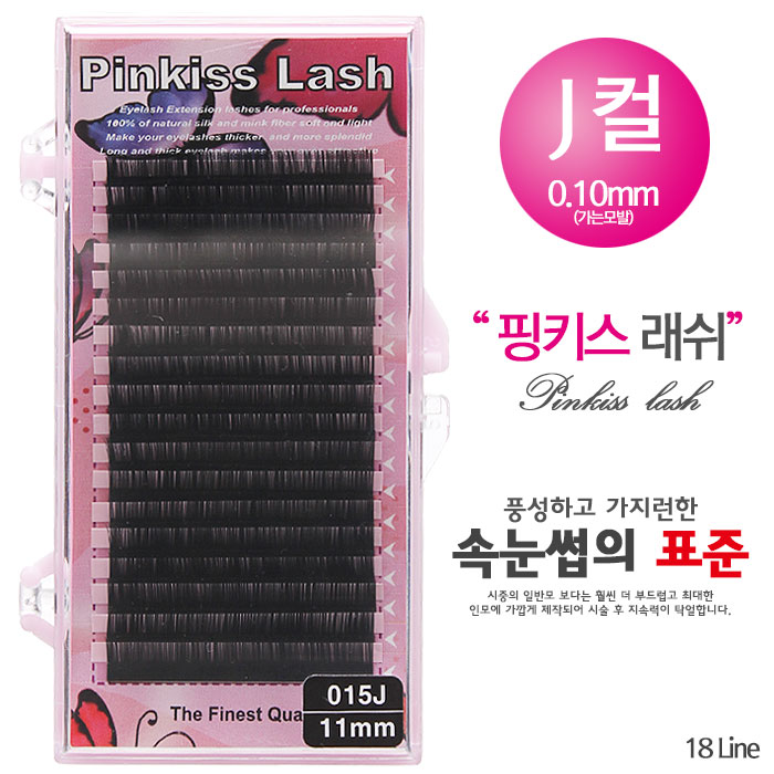 [핑키] 핑키 실크 속눈썹(블랙) J컬 0.10mm(가는모발)